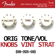 Vintage Strat Tone Vol Knobs 빈티지 스트라토캐스터용 (099-2035-000)